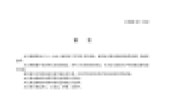《环保生活用纸》企标 KSHB001-2022（修订）_页面_02.jpg