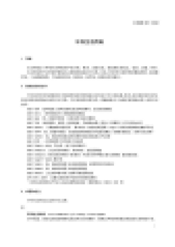 《环保生活用纸》企标 KSHB001-2022（修订）_页面_03.jpg